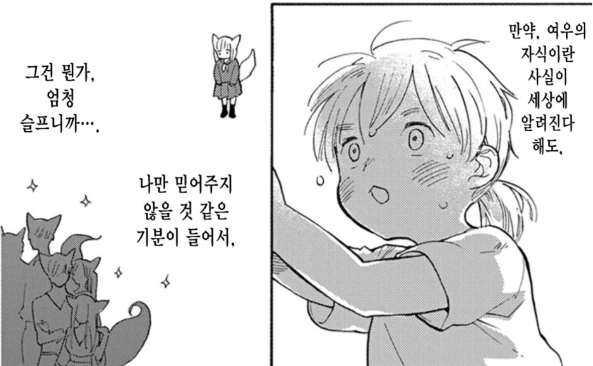 여우와 인간의 혼혈 소녀 만화.manga - 이미지 3