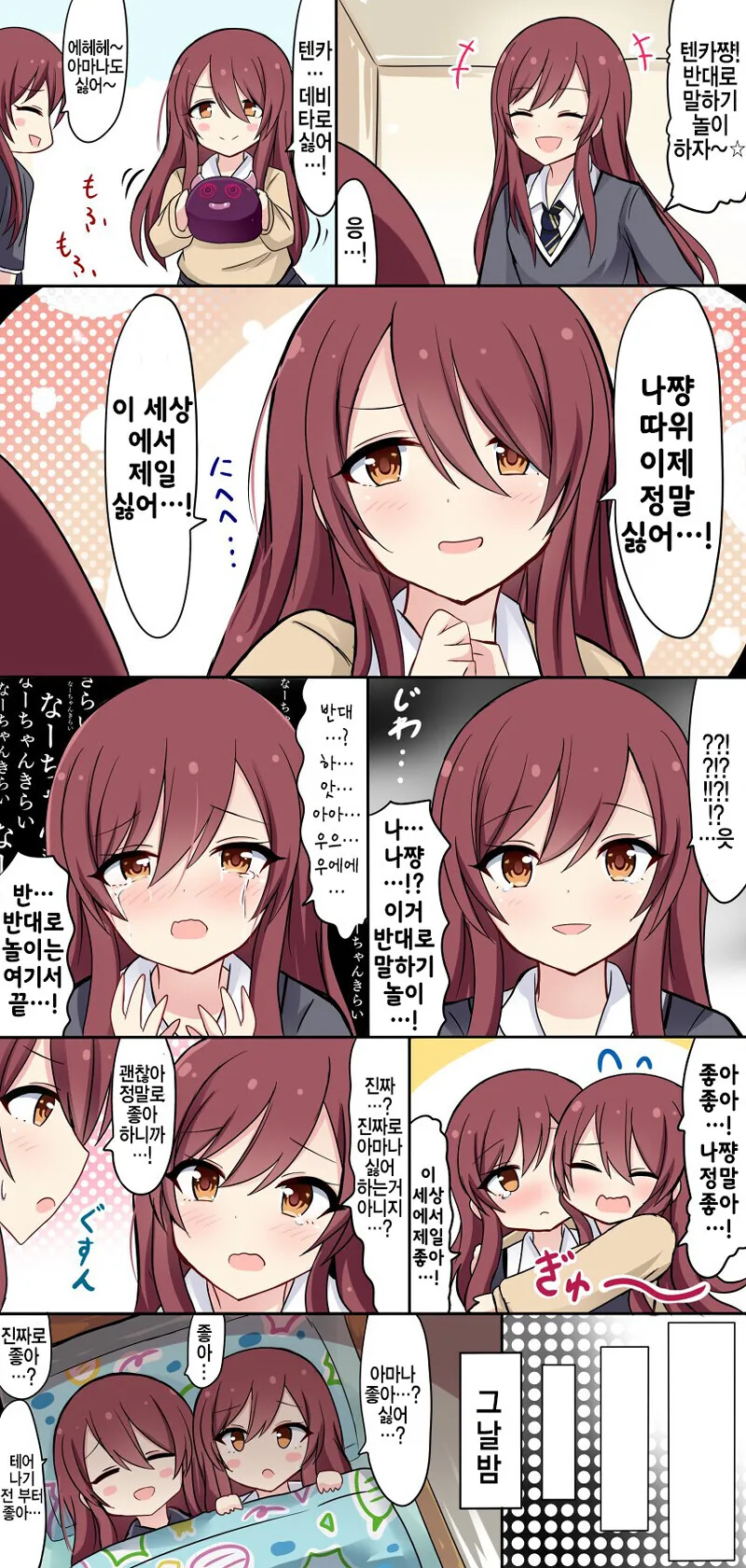@)말 한 마디로 아마나 멘탈 박살내는 만화