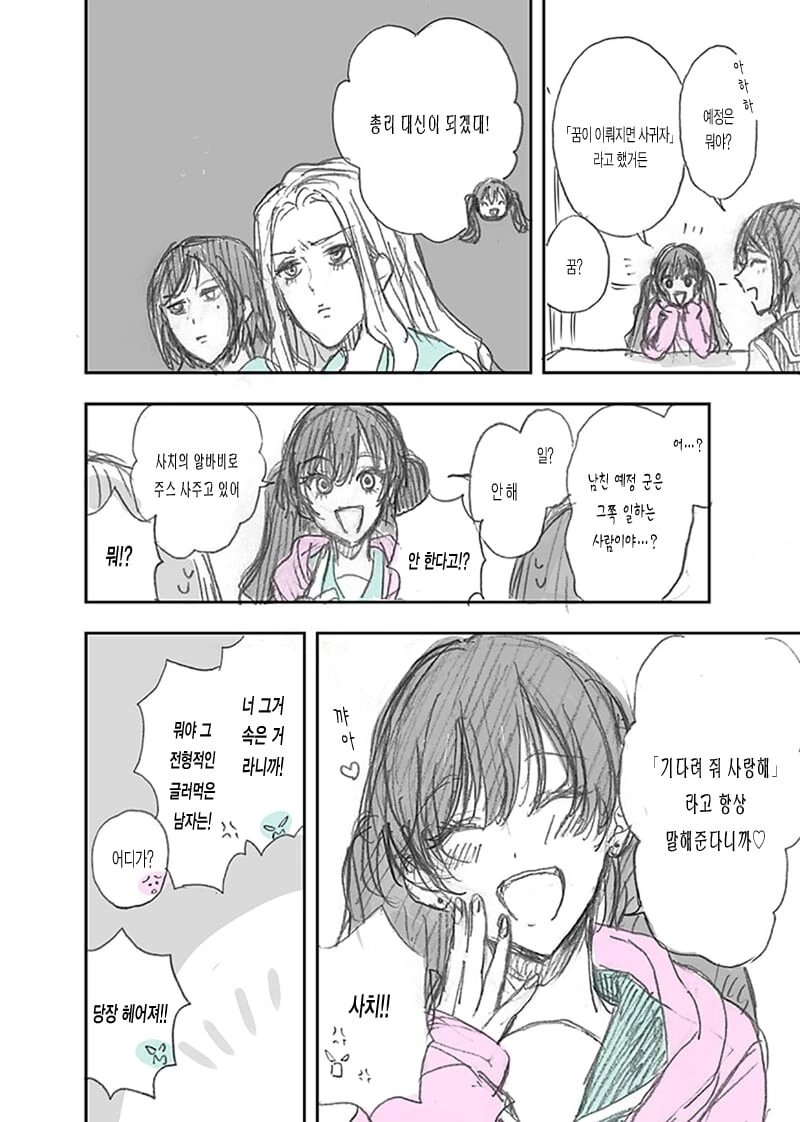 키워서 잡아먹을 예정인.manhwa - 이미지 2