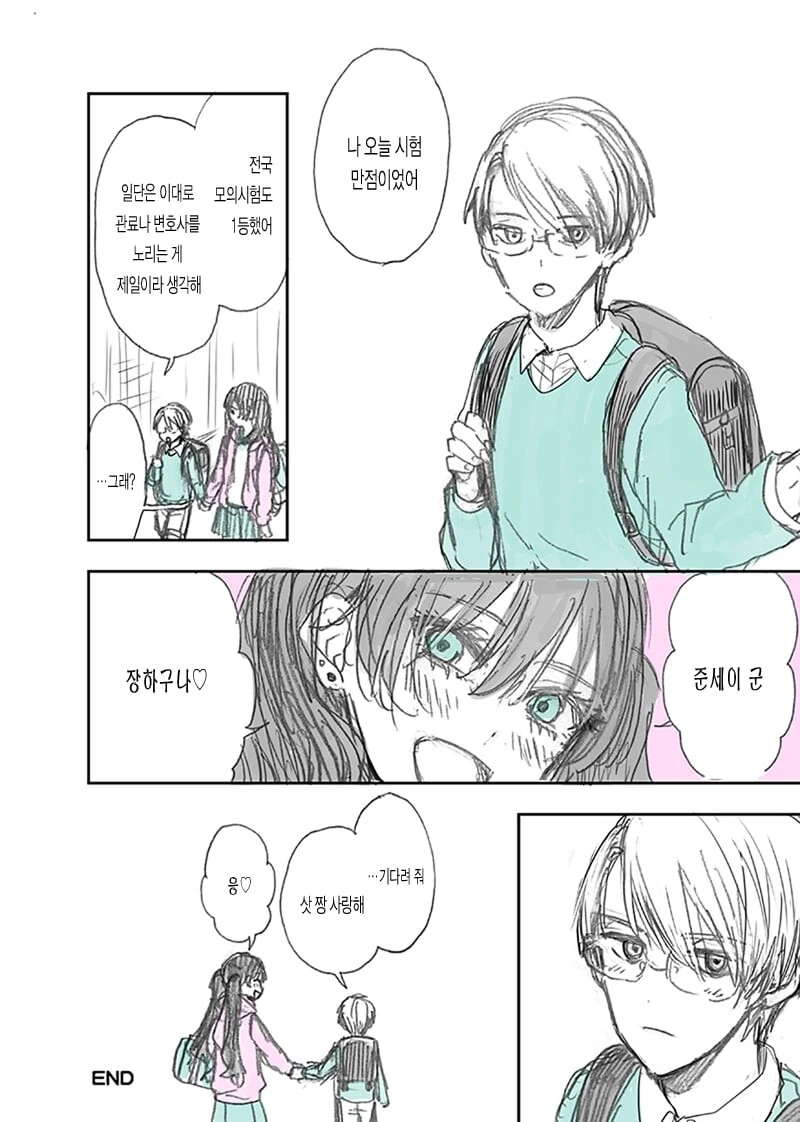 키워서 잡아먹을 예정인.manhwa - 이미지 4