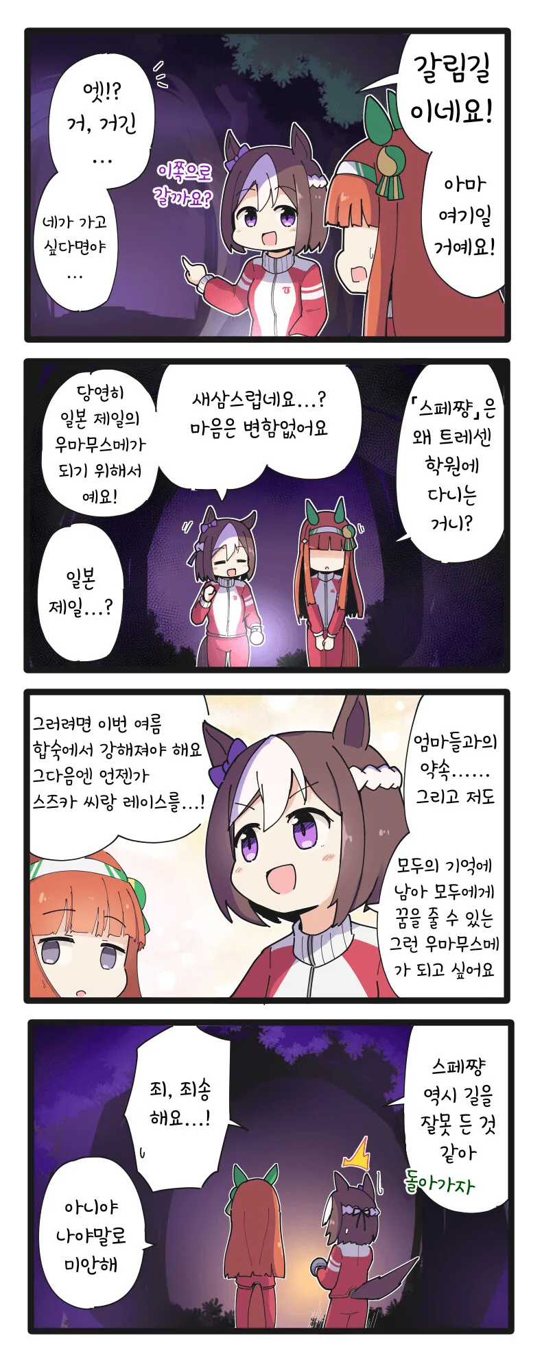 [말딸] 스페쨩과 담력 시험 - 이미지 2