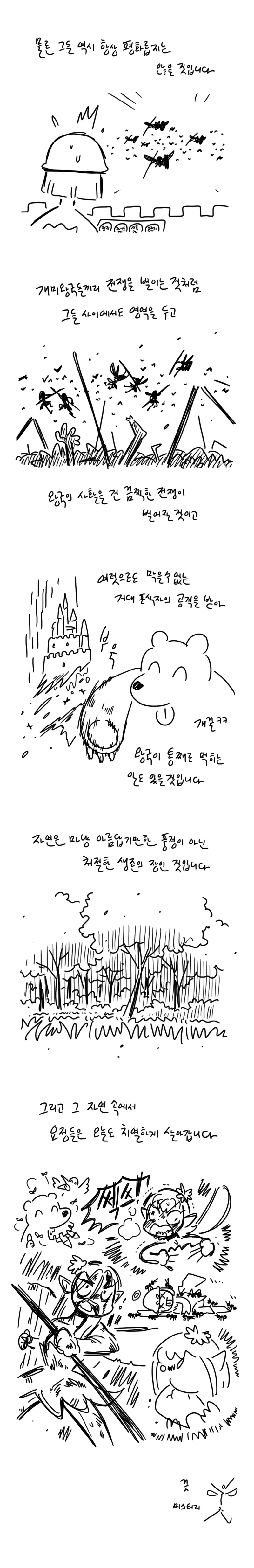 사람들이 잘모르는 요정들의 생태.manga - 이미지 3