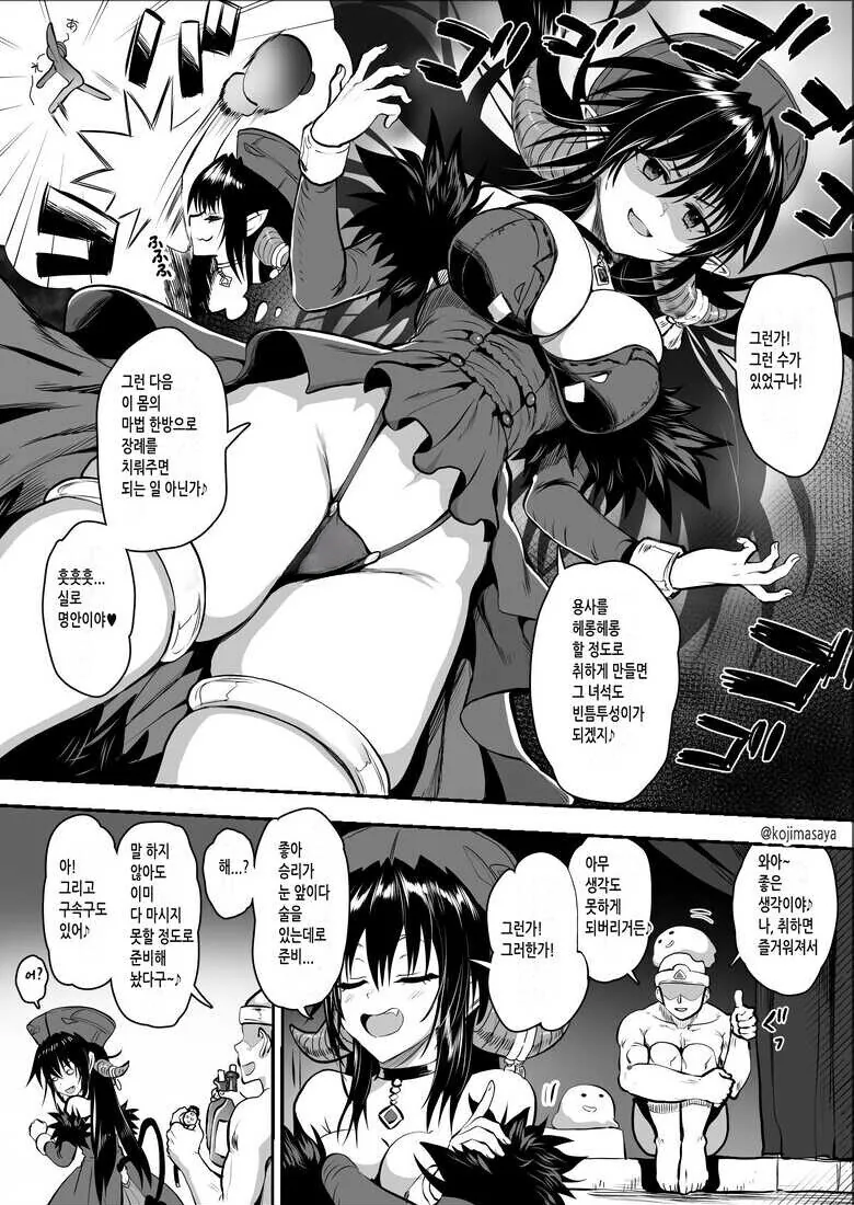 이상ㅅㅇ에 눈뜨게 되는 마왕 manhwa - 이미지 4