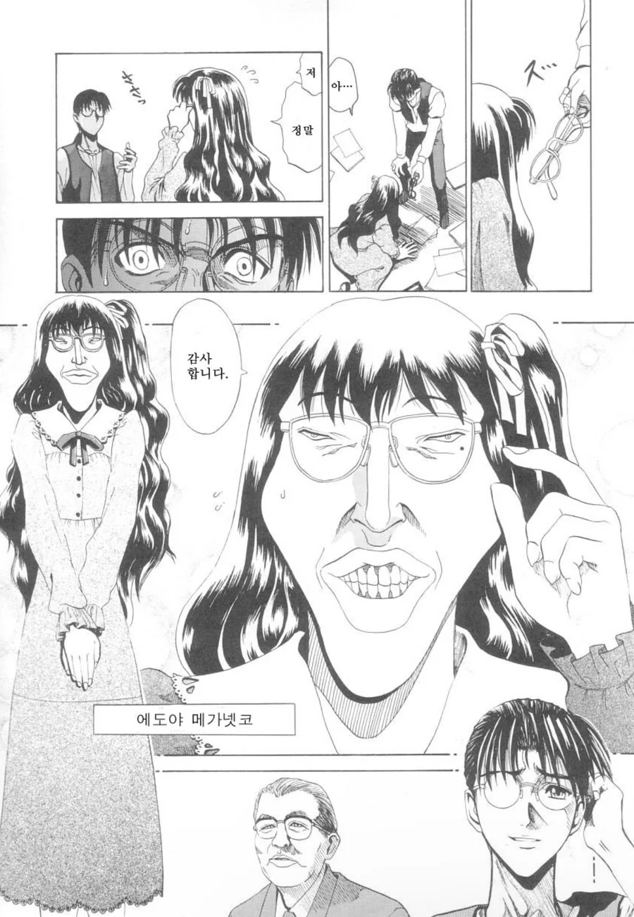 안경도깨비가 달려드는 manhwa - 이미지 2