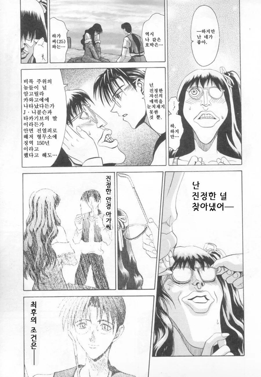 안경도깨비가 달려드는 manhwa - 이미지 4