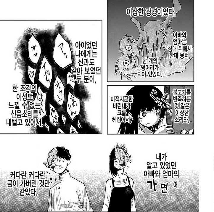 아빠와 엄마의 비밀을 알게된 딸.MANHWA - 이미지 2