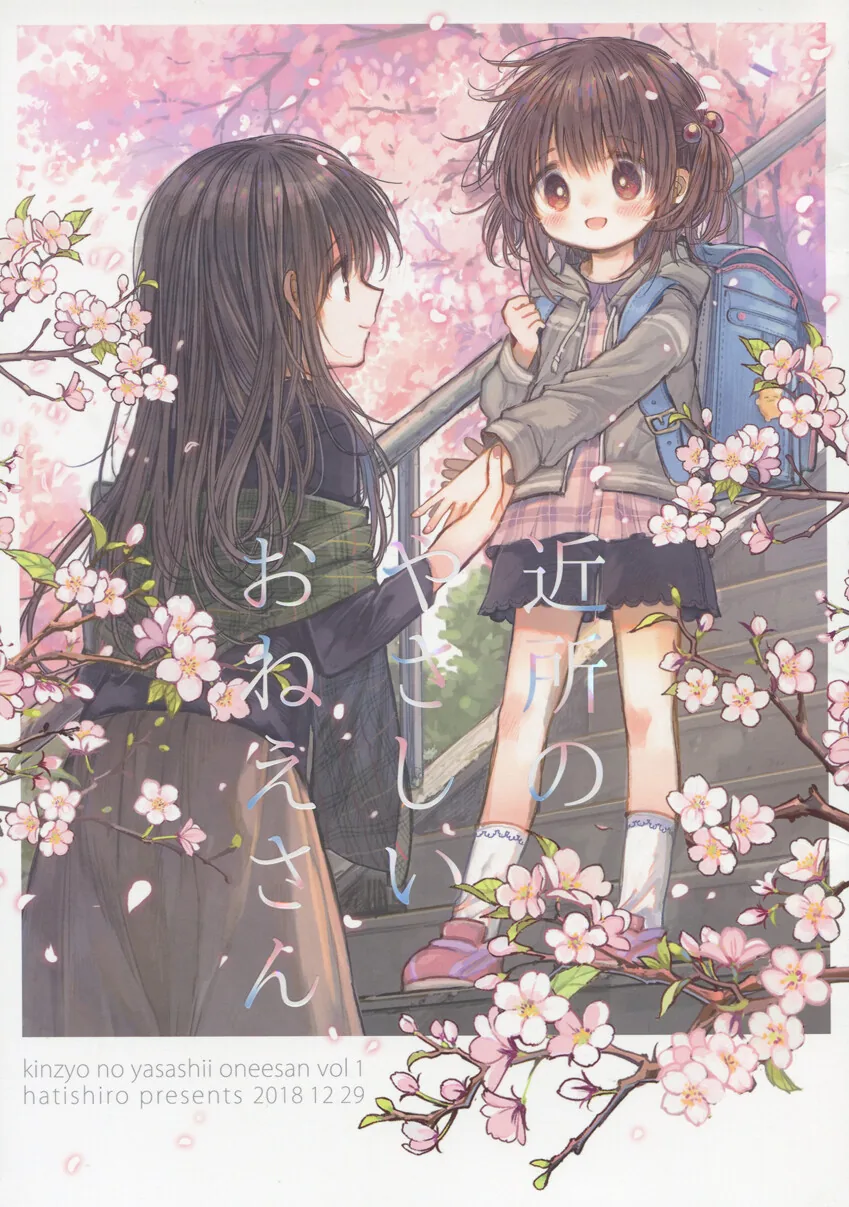 백합) 여자아이의 배에 흔적을 남기는 만화.manga