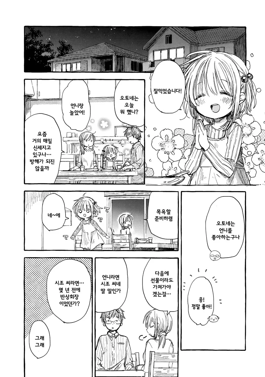 백합) 여자아이의 배에 흔적을 남기는 만화.manga - 이미지 25