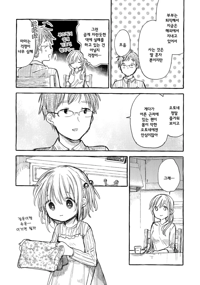 백합) 여자아이의 배에 흔적을 남기는 만화.manga - 이미지 26