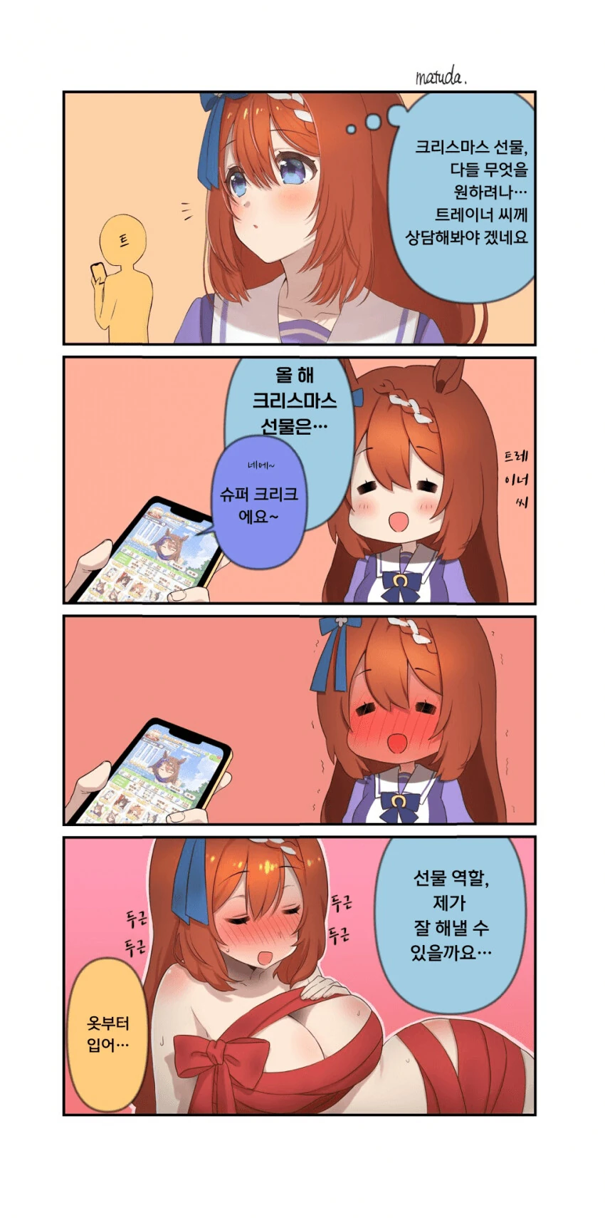 [말딸] 크리스마스 선물은 슈퍼 크리크.manhwa