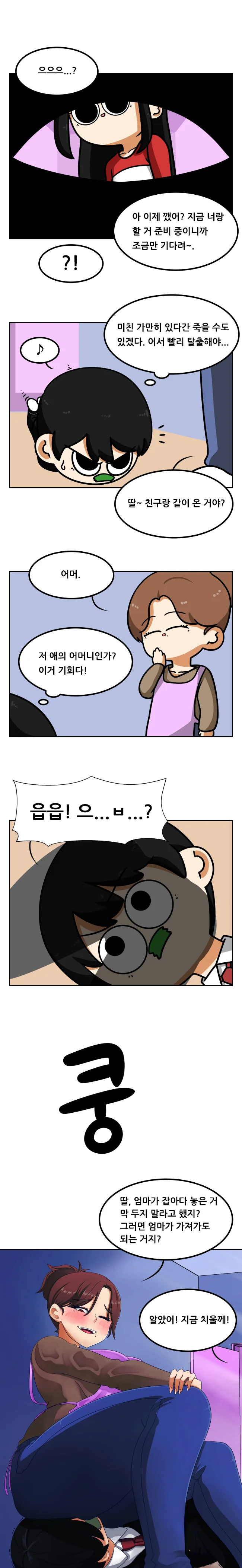 대충 얀데레녀 집에 납치당하는.manwha