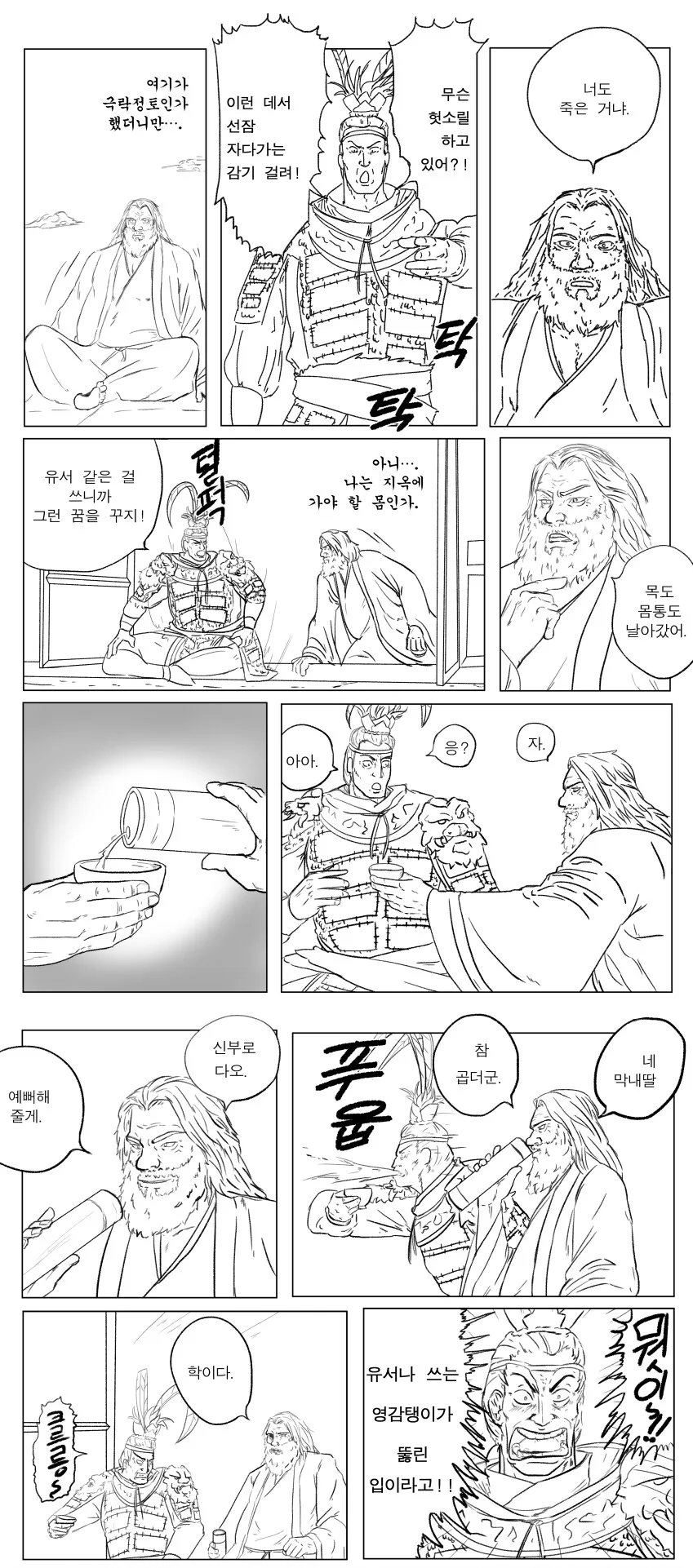 삼국지) 동탁이 이세계 전생하는 만화 - 이미지 3