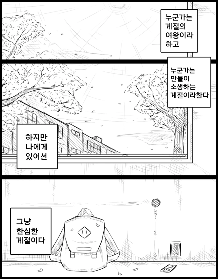 봄이 싫은 만화.manhwa