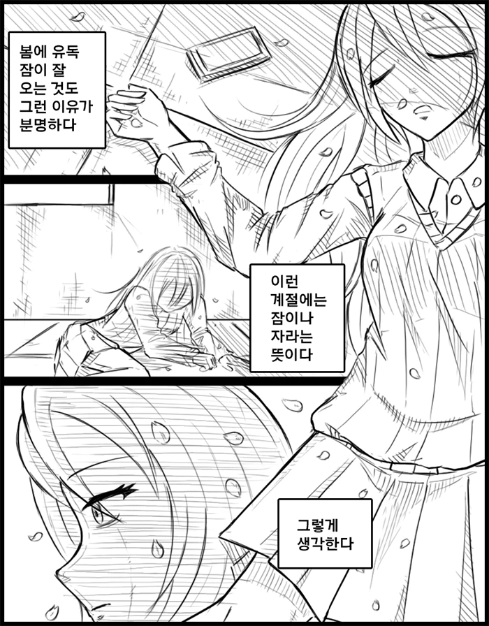 봄이 싫은 만화.manhwa - 이미지 2