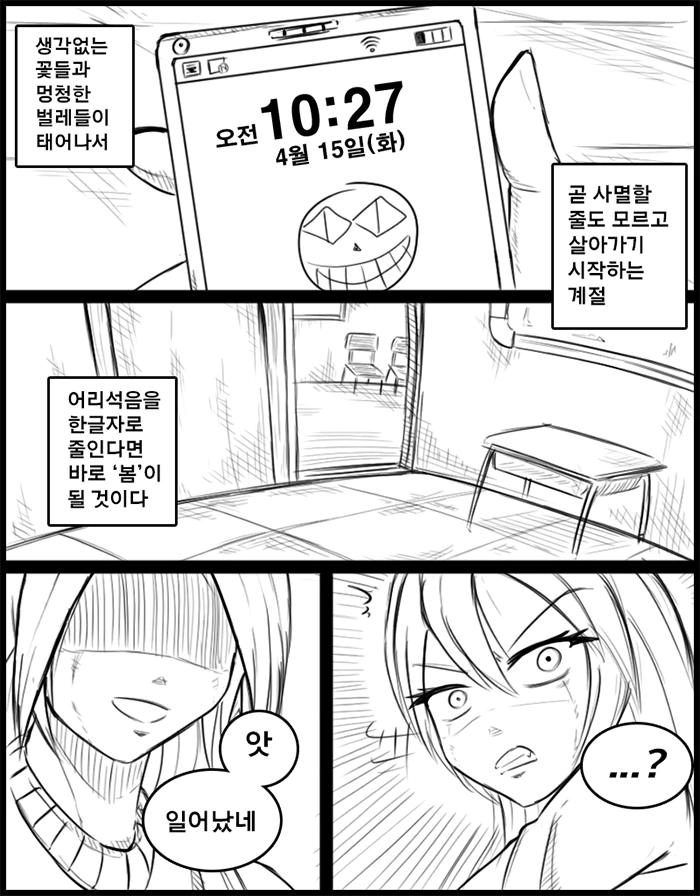 봄이 싫은 만화.manhwa - 이미지 3