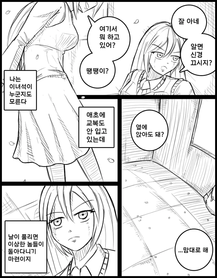 봄이 싫은 만화.manhwa - 이미지 5