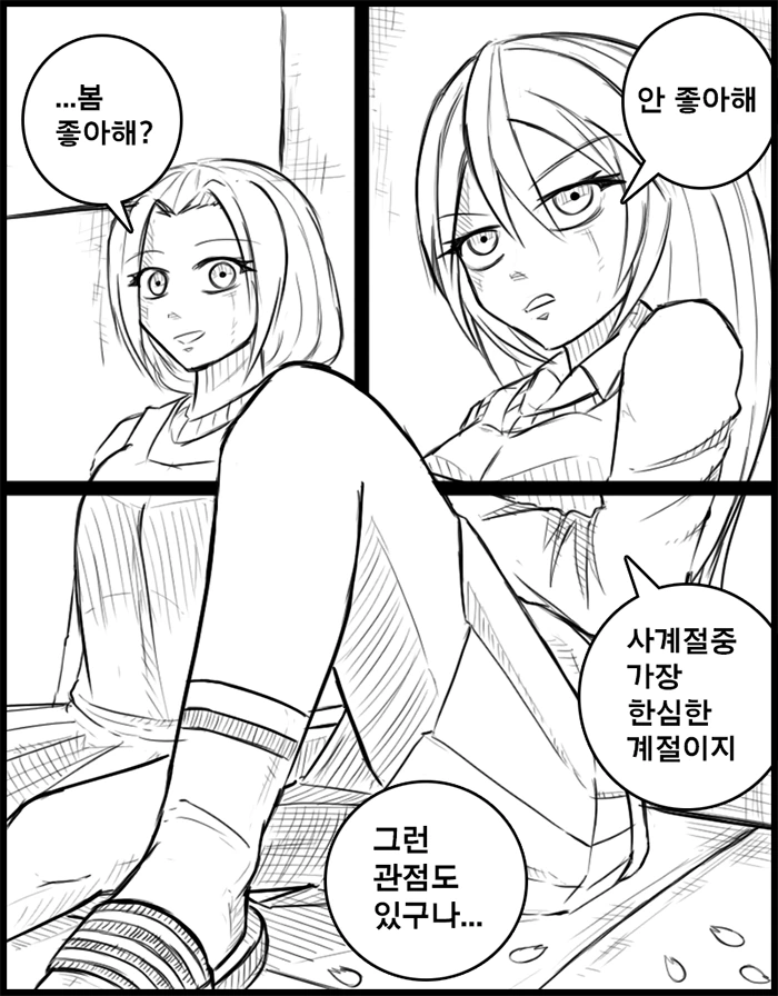 봄이 싫은 만화.manhwa - 이미지 6