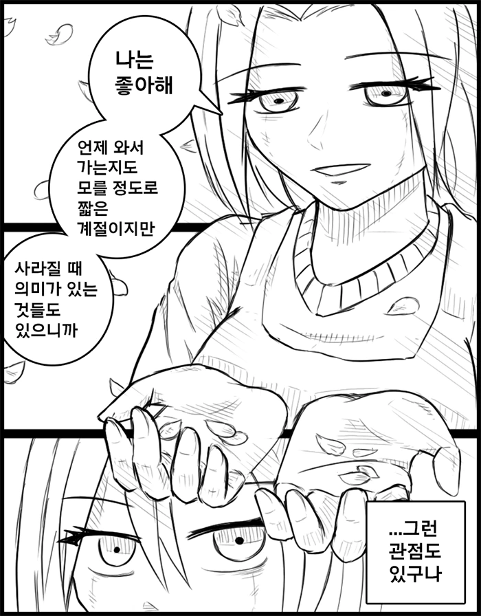 봄이 싫은 만화.manhwa - 이미지 7