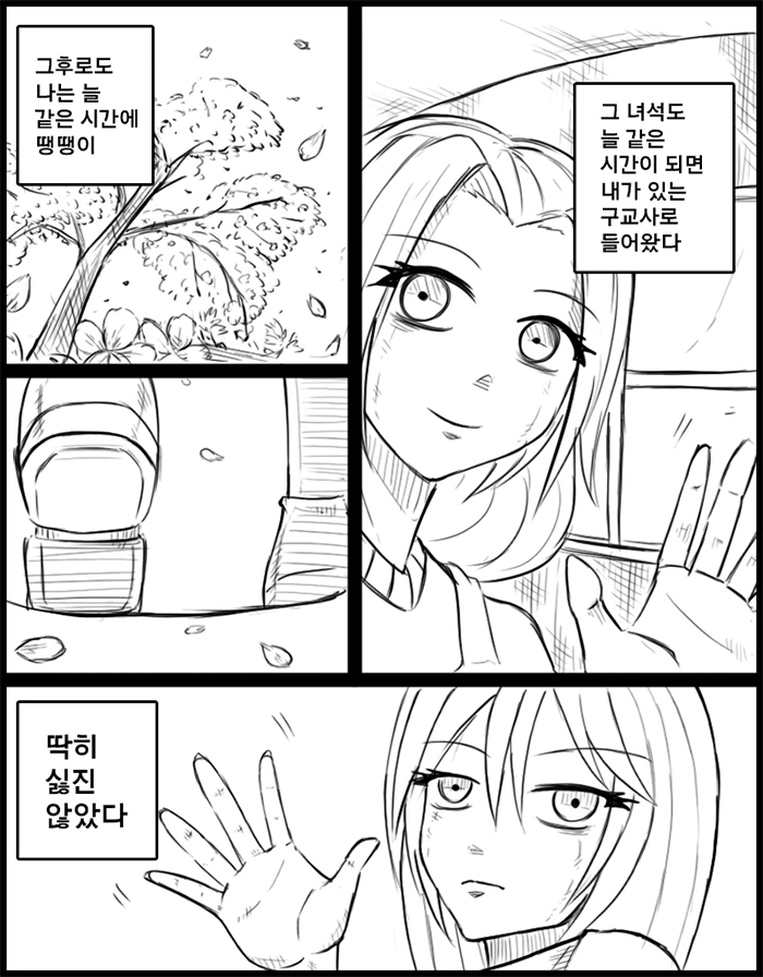 봄이 싫은 만화.manhwa - 이미지 8