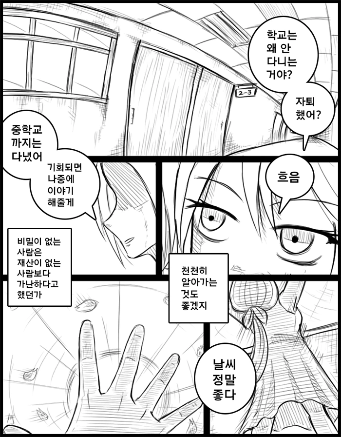봄이 싫은 만화.manhwa - 이미지 10