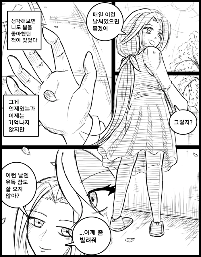 봄이 싫은 만화.manhwa - 이미지 11