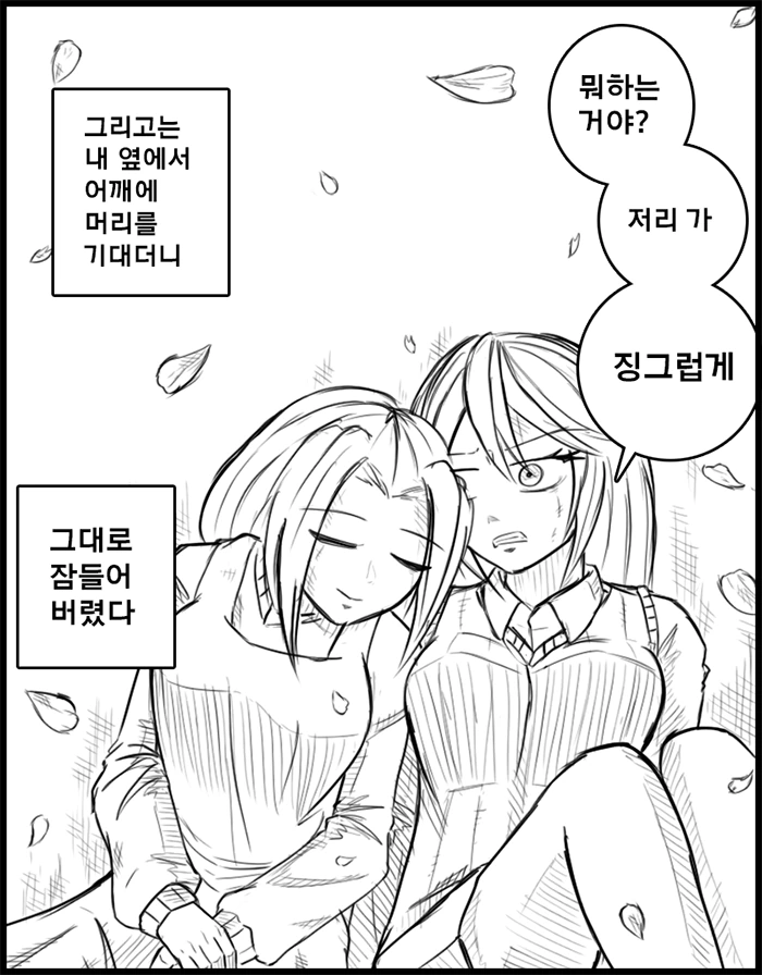 봄이 싫은 만화.manhwa - 이미지 12