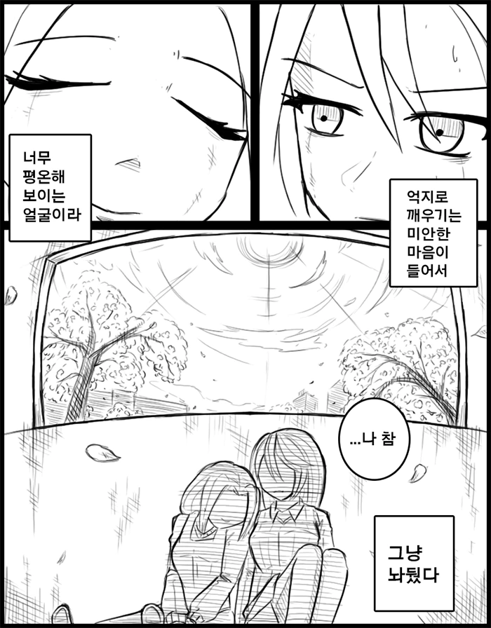 봄이 싫은 만화.manhwa - 이미지 13