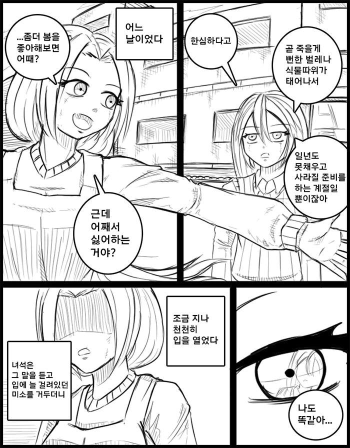 봄이 싫은 만화.manhwa - 이미지 14