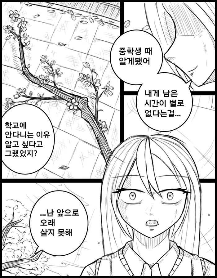 봄이 싫은 만화.manhwa - 이미지 15