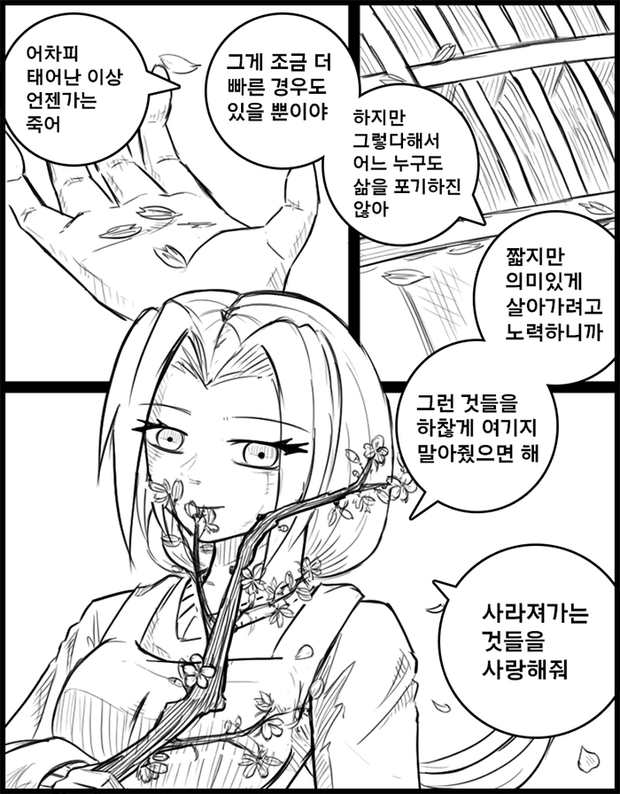 봄이 싫은 만화.manhwa - 이미지 16