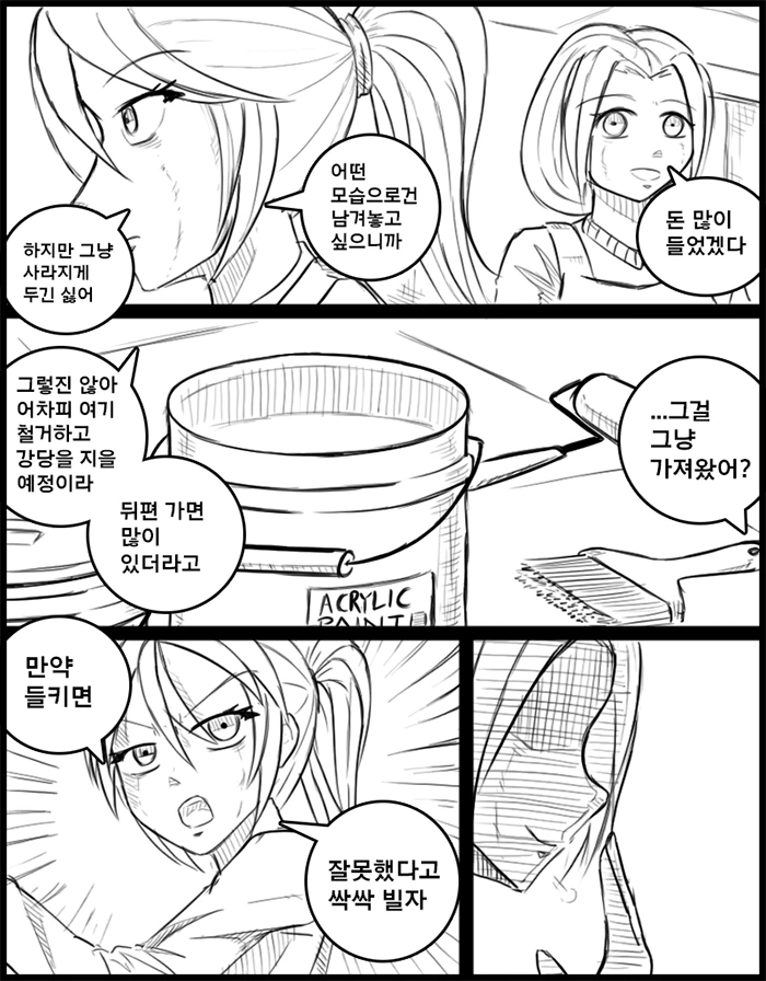 봄이 싫은 만화.manhwa - 이미지 18
