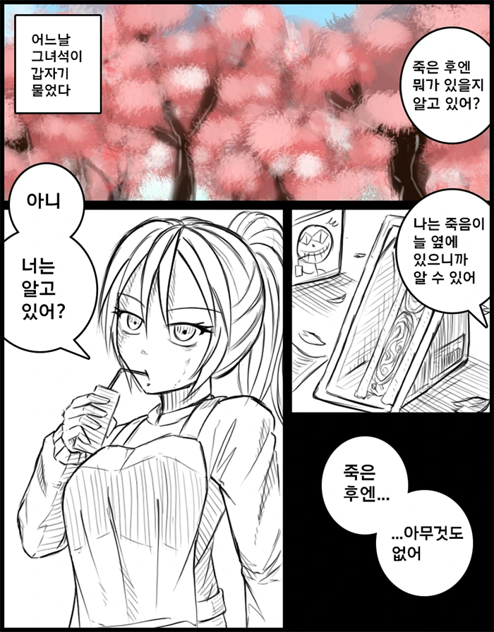 봄이 싫은 만화.manhwa - 이미지 21