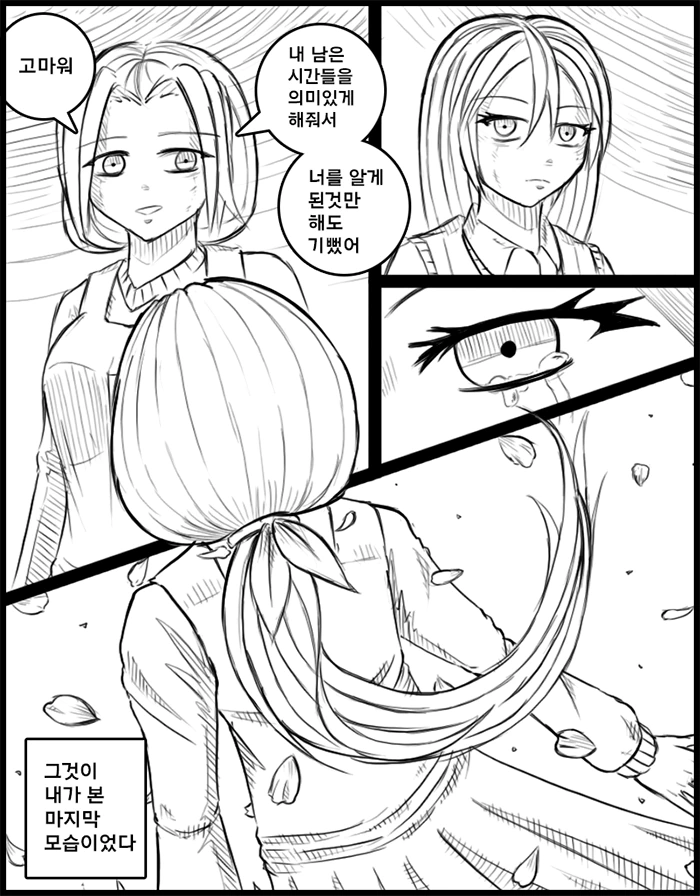 봄이 싫은 만화.manhwa - 이미지 25