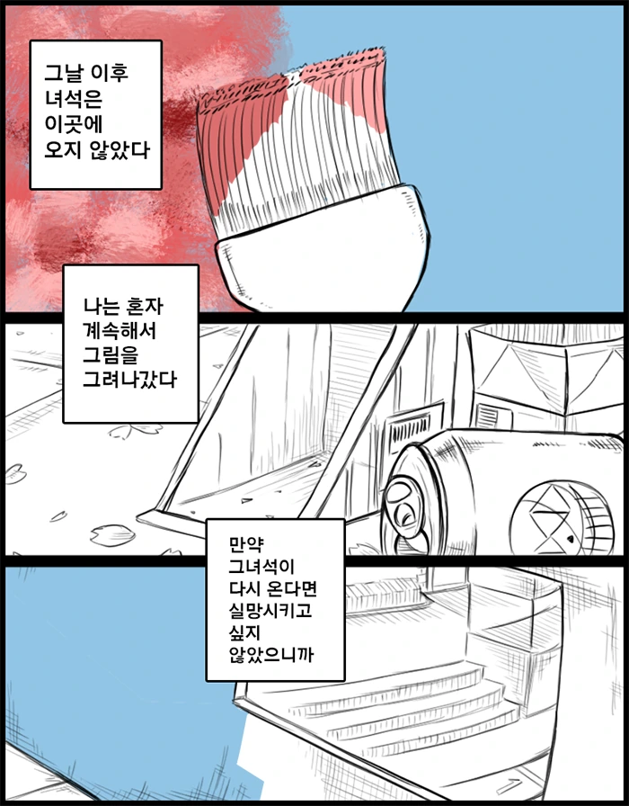 봄이 싫은 만화.manhwa - 이미지 26