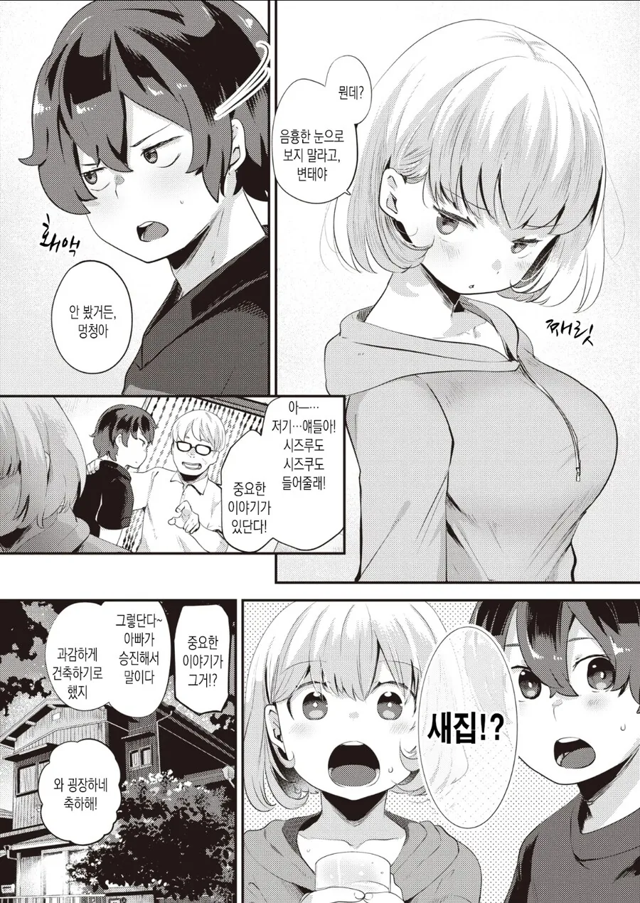 남매인지 아닌지 manhwa