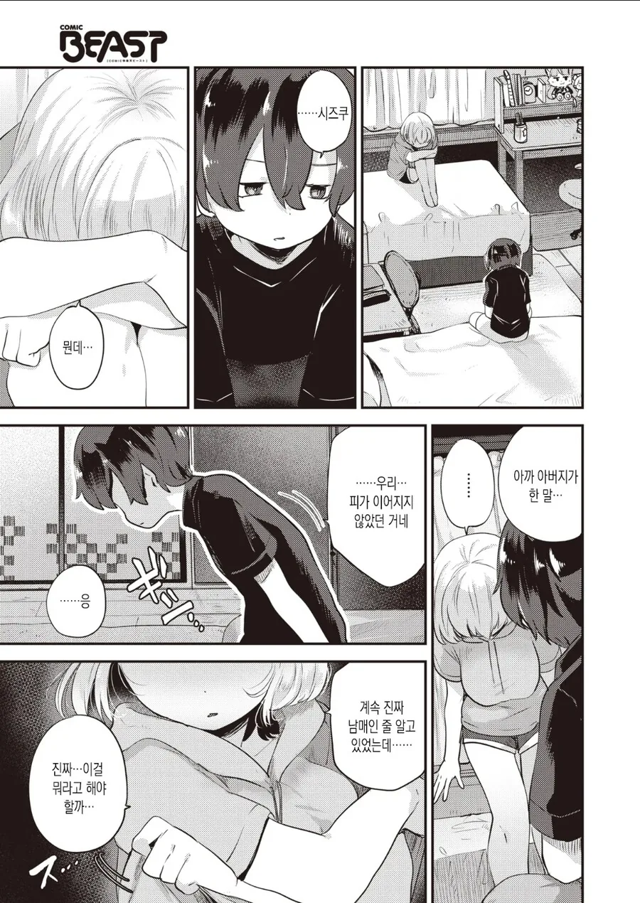 남매인지 아닌지 manhwa - 이미지 4