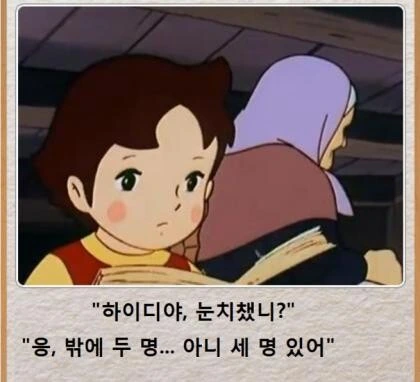 하이디는 왠지 세계관 최강자가 되었어!