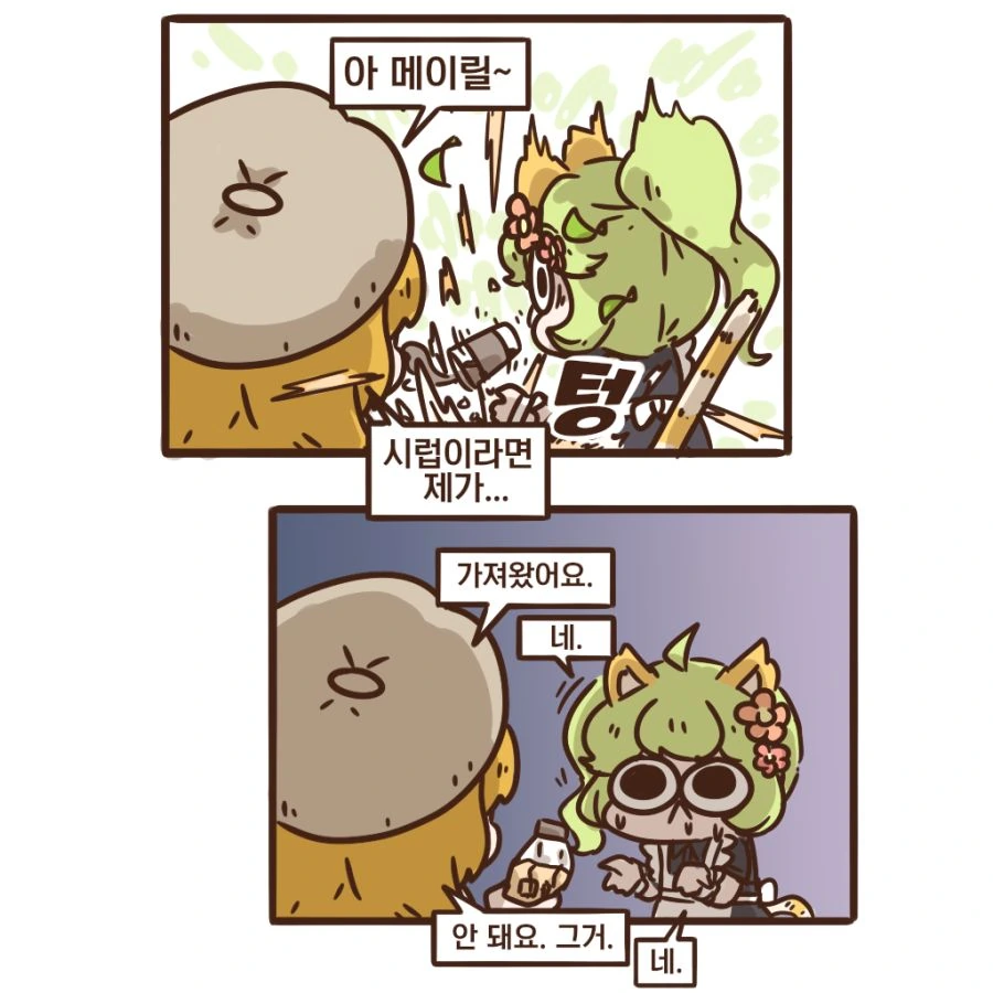 [가테] 메이릴의 천연시럽.manhwa - 이미지 2