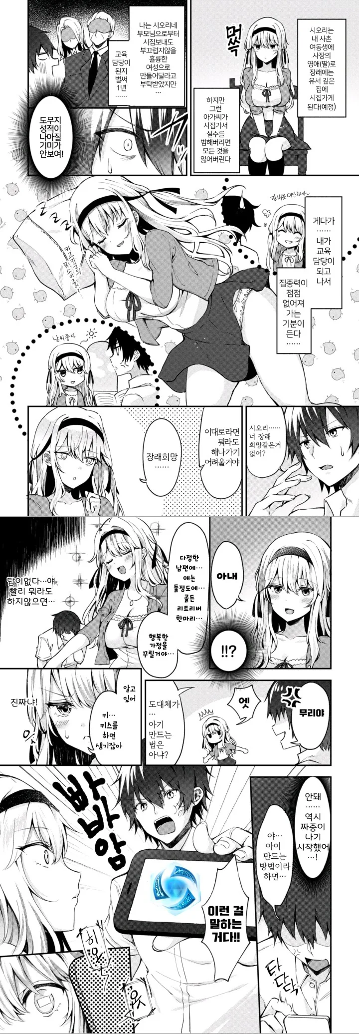 ㅎㅂ)빡대사리 사촌동생한테 아기 만드는 법 알려주는.manga