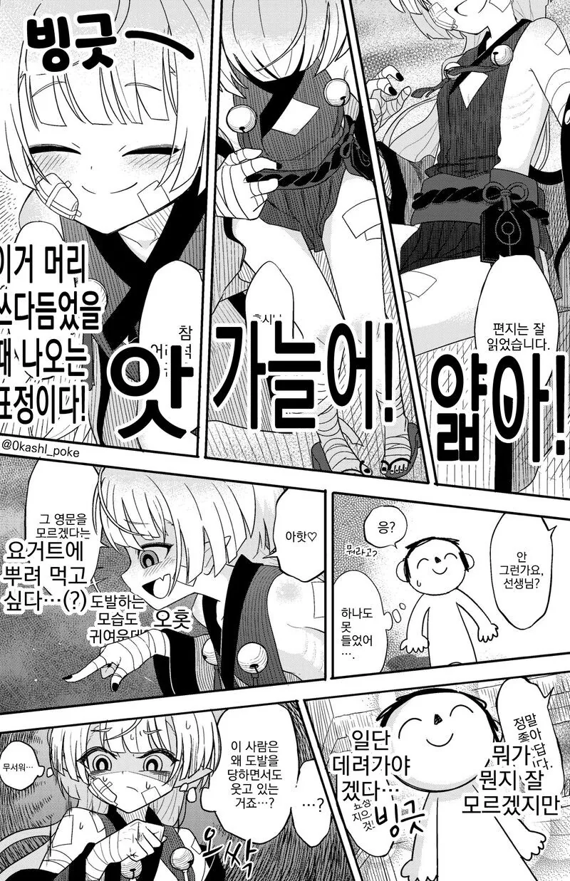 블아) 자기소개하는 슈로 - 이미지 2