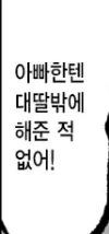 골때리는 ㄸㅇㅈ 대사들 - 이미지 2