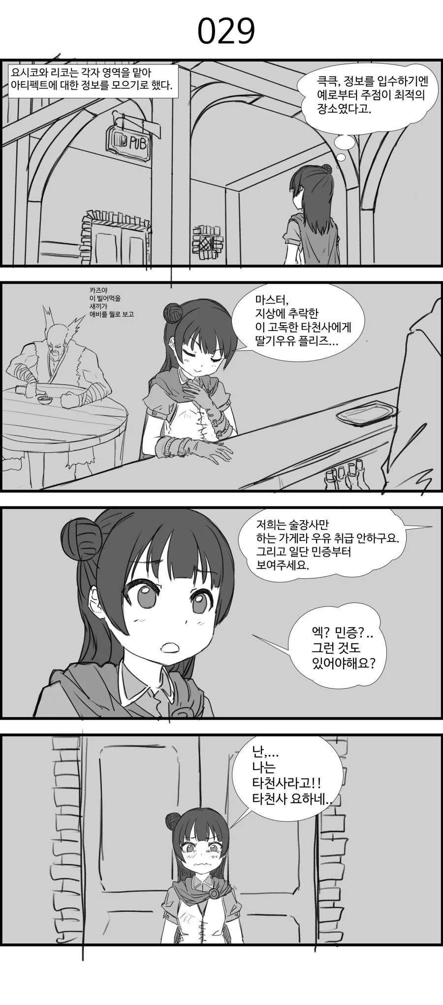 [러브라이브 선샤인]용자 요시코-029~030