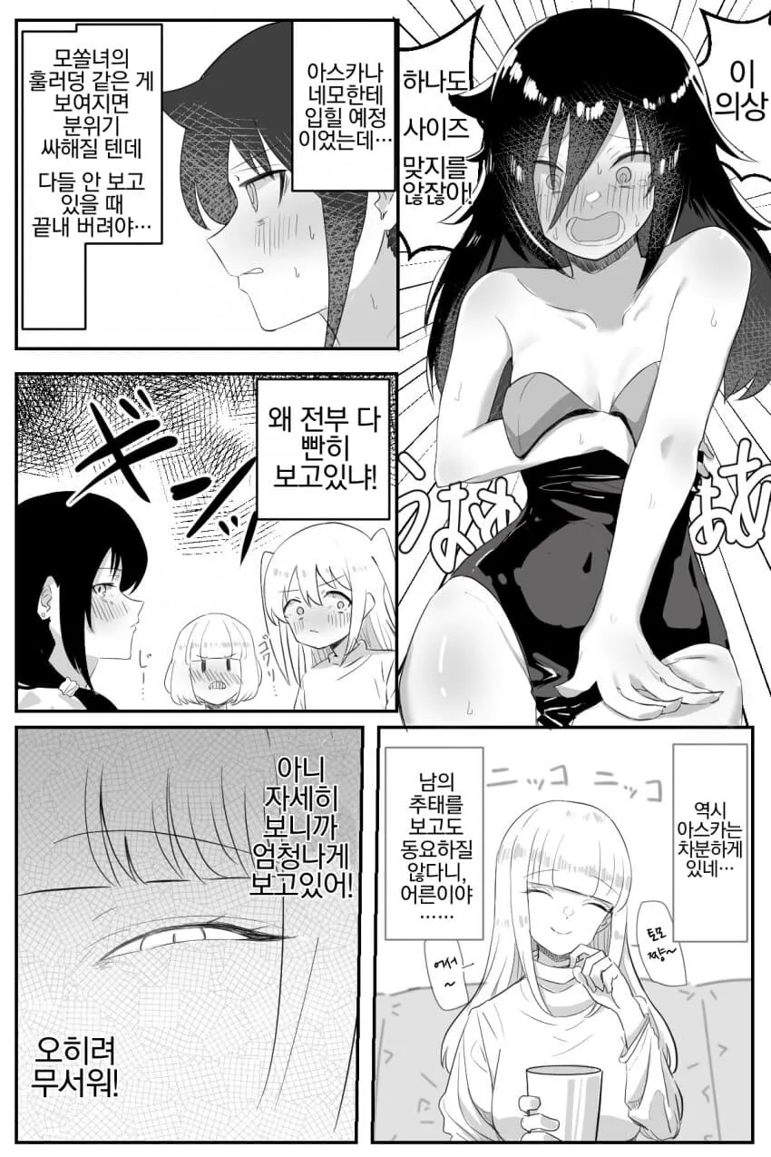 벌칙으로 헐렁한 ♥시 의상 입고 술따르는 레즈퀸.manhwa