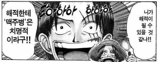 해적들이 가진 치명적인 약점.manga