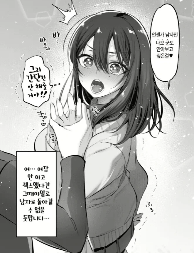 호모)남자로서 선을 지키려는 manga