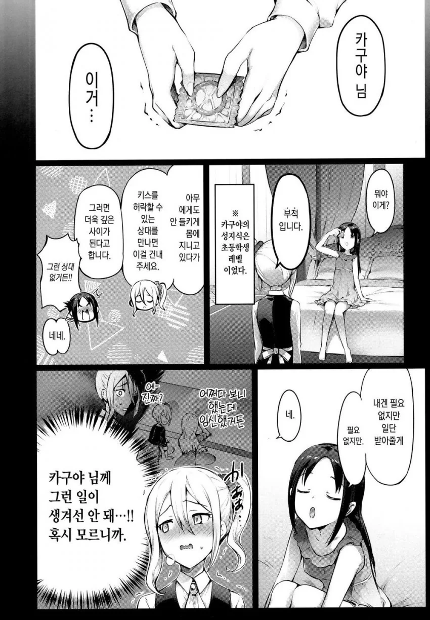 카구야)자기작품 ㄸㅇㅈ 설정 차용하는 만화.manwha