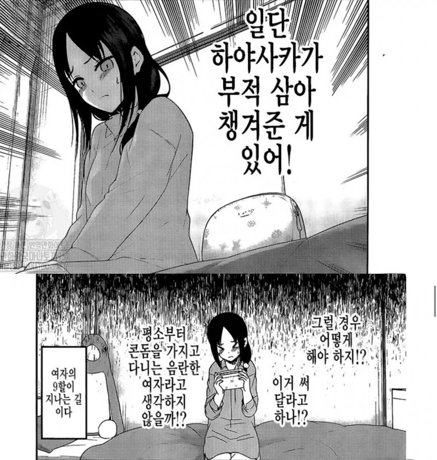 카구야)자기작품 ㄸㅇㅈ 설정 차용하는 만화.manwha - 이미지 2