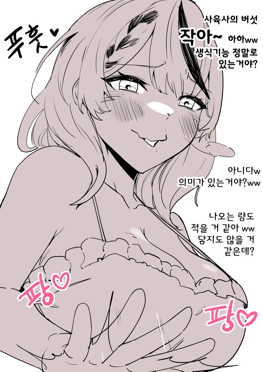 버튜버,ㅇㅎ) 사육사 놀리는 사카마타.manga