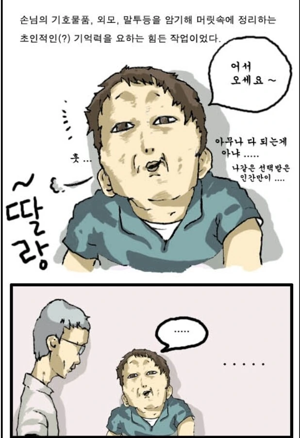 (마음의소리) 대학졸업이후 다시 보이는장면 - 이미지 2