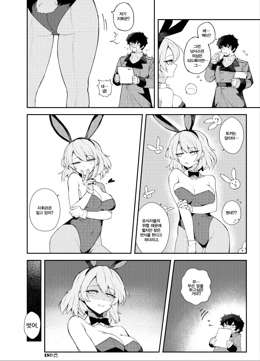 소전) 토끼의 ㅂㅈ기.manhwa - 이미지 2